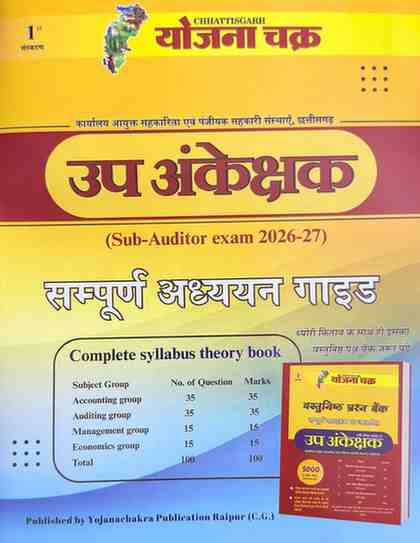 2026 Up Ankeshak Sub Auditor books Yojna Chakra Sampurna Adhyan Guide [Theory book]